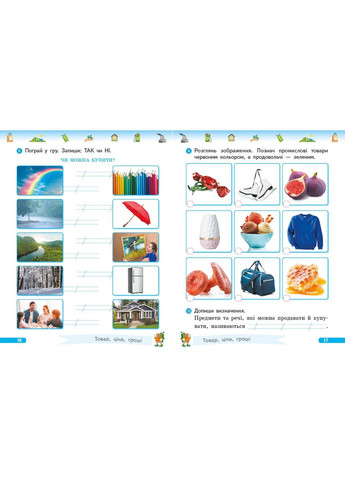 Финансовая грамотность. 1 клас. Рабочая тетрадь No Brand (359373869)