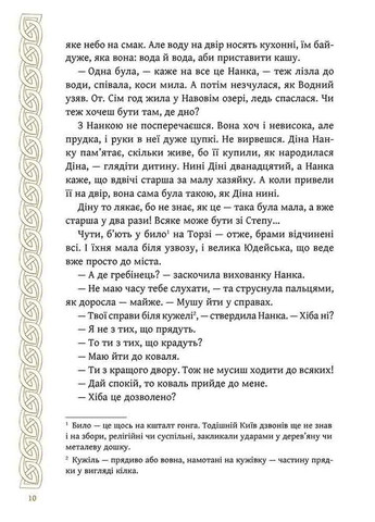 Киев. Зверь для Дины АССА (370073870)