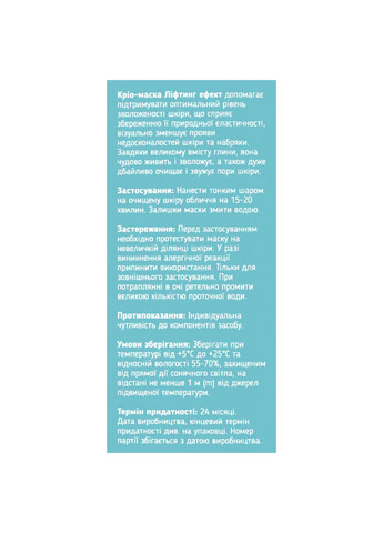 Крио-маска для кожи лица "Лифтинг-эффект" 150 мл Top Beauty (338426813)