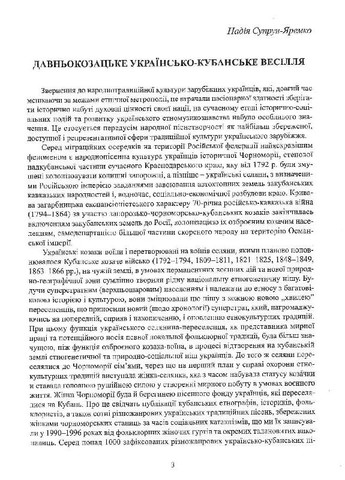 Весільні пісні українців Кубані. Фонографічний збірник. Антологія українських народних пісень Кубан Видавництво "Апріорі" (370151100)