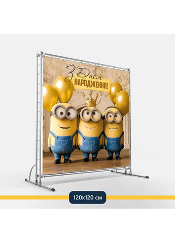 Банер для фотозони «Міньйони» | Фотозона на день народження | 120x120см, №44158 Vinylpex (360982837)