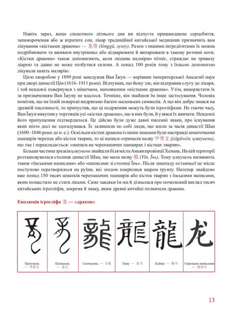 Кістки дракона. Історія китайської писемності в 50 ієрогліфах Видавництво "Смолоскип" (370116112)