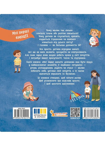 Мои первые эмоции. Грустинки-печалинки Crystal Book (393731309)