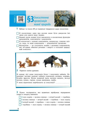 Рабочая тетрадь по биологии 7 класс НУШ Самойлов Довгаль РАНОК (315035451)