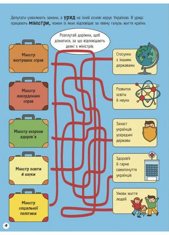 Моя Україна. Держава від народу до президента РАНОК (370060343)