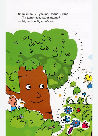 Книга Мир пана Водицы. Как родился Дерево Агостино Траини (9786170954107) РАНОК (316082941)