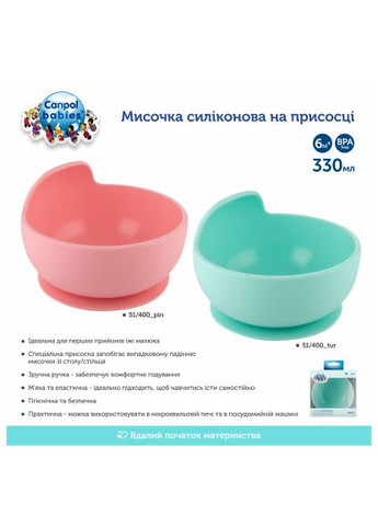 Тарілка дитяча (51/400_tur) Canpol Babies силіконова на присосці - бірюзова (366158180)