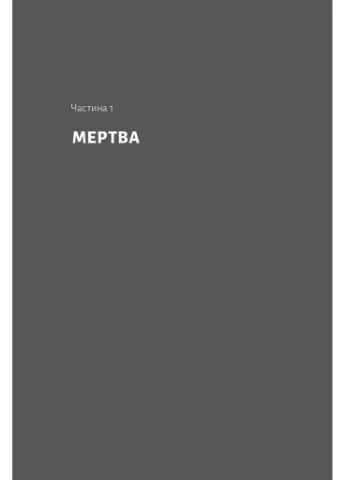 Мертва Віта No Brand (386241977)