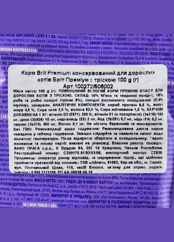 Влажный корм Cat Pouch для кошек, с треской, 100 г (*) Brit Premium (322592321)