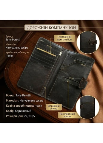 Дорожный компаньон Accademia 2106 moro (90444) Темно Tony Perotti (401471773)