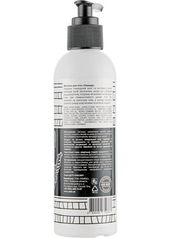 Молочко для тіла "Лаванда" 200ml (552243-23228) ЯКА (368636494)