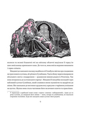 Слідами Роксолани. Шутко Олександра Видавництво "Навчальна Книга-Богдан" (364957485)