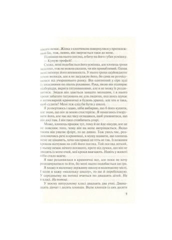 Книга Без Мерит - Коллин Гувер (9789669428561) Vivat Без Меріт - Коллін Гувер (366574972)