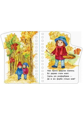 Книга для малышей Первые шаги "Времена года" 410014 Укр No Brand (330020006)