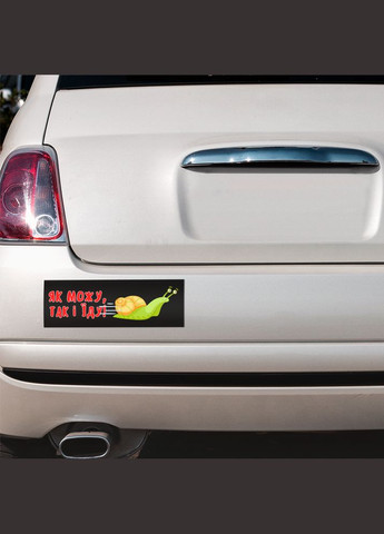 Магнітна декоративна наклейка на автомобіль з оригінальним принтом «Як можу так і їду» Кавун магніт-наліпка (316465147)