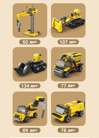 Конструктор экскаватор и строительная техника 535 деталей Желтый (213) No Brand (338625869)