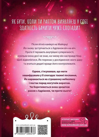 Книга Третья книга воспоминаний (на украинском языке) Видавничий дім Школа (273238089)