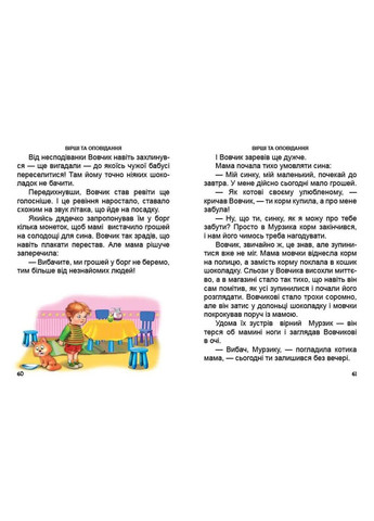 Первая книга после букваря, по слогам Талант (303133489)