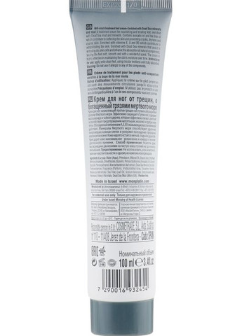 Крем для ніг проти тріщин з гряззю Мертвого моря Anti Crack Treatment Foot Cream 100ml (583749-66569) Mon Platin DSM (368648594)