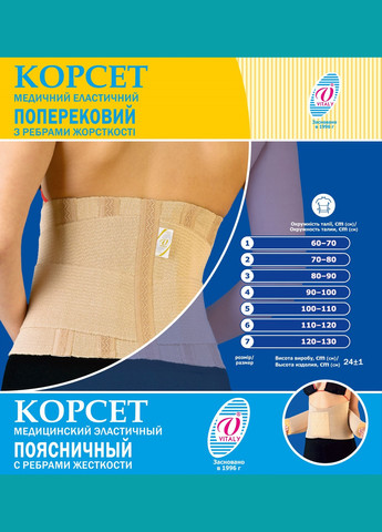 Корсет для спины и талии утягивающий медицинский ортопедический эластичный поясничный с ребрами жесткости ВIТАЛI размер № (2029) Віталі (264209222)