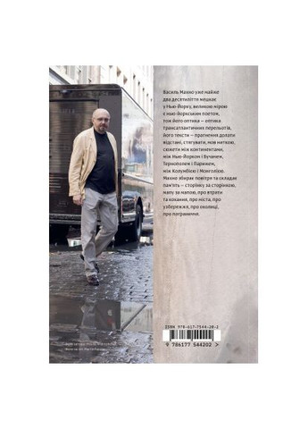 Книга Окраины и пограничья - Василий Махно (9786177544202) Yakaboo Publishing Околиці та пограниччя - Василь Махно (367032845)