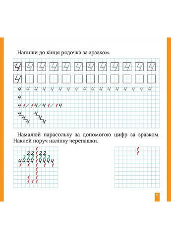 Пишемо цифри та знаки Торсінг (370074204)