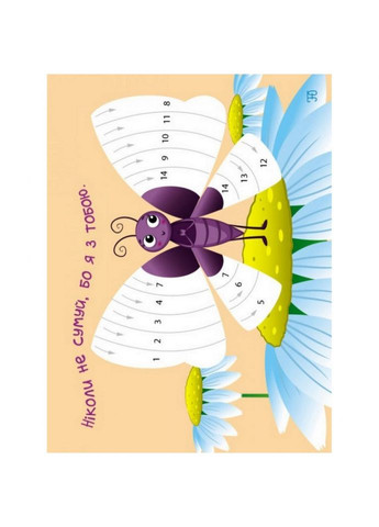 Дитяча книга "Стікеркартинки: Метелики і квіти"АРТ 18804 укр Ranok Creative (336036802)