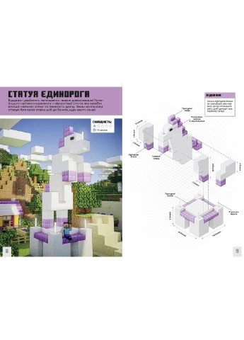 Книга Minecraft Неймовірні дрібні споруди Артбукс (384312856)