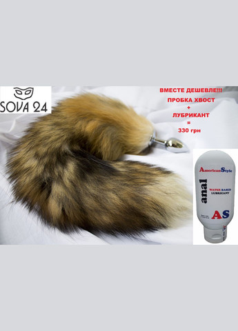 Анальна хутряна втулка лисий хвіст із лубрикантом 7*3 см No Brand (340914600)