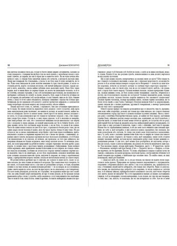 Декамерон Джованни Боккаччо (книга на украинском языке) Андронум (354331770)