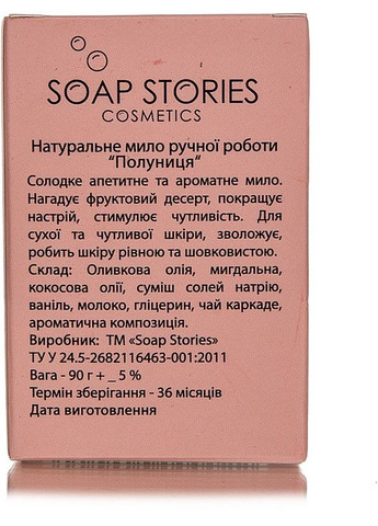 Мыло "Пожелания" с ароматом клубники 90g (753215-35271) SOAP STORIES (368741098)