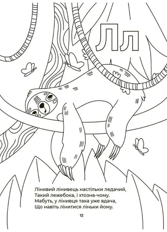 Читанки. Абетка-розмальовка Основа (393733227)