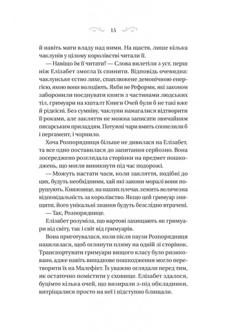 Колдовство шипов No Brand (385279237)