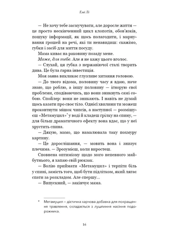 Лиш мить — і вже дорослі BookChef (370063037)