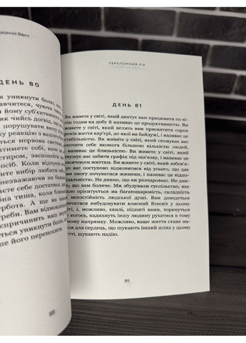 Комплект: Переломний рік; Тією горою є ви (Бріанна Вест) (Укр.мова) No Brand (360891127)