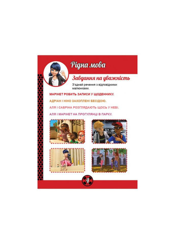 Развивающая тетрадь "Волшебная Леди Баг" 1448002 Ranok Creative (363203387)