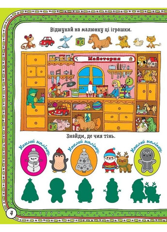 Зимние забавы. Пятнистый олененок Торсінг (370051654)