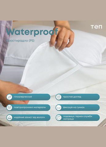 Водонепроникне простирадло 80*200 см ТЕП (328000095)