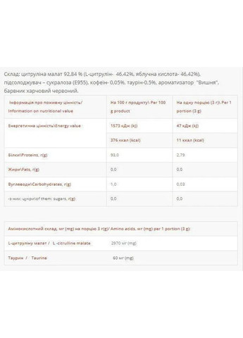 Цитрулин малат Citruline, вкус вишни, 310 г Power Pro (370872640)