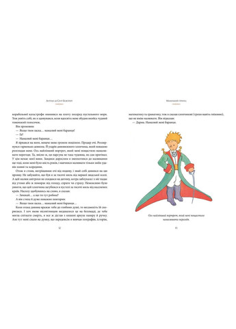 Маленький принц. Антуан де Сент-Екзюпері Рідна мова (297365628)