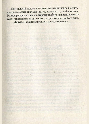 Книга Невермур. Испытание Морригана Кроу. Книга 1 Автор - Джессика Таунсенд ( ) Vivat (338872315)