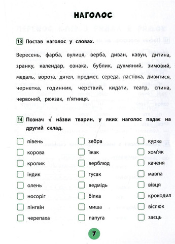 Тренивалочка. Украинский язык. 2 класс. Тетрадь практических задач УЛА (316124146)