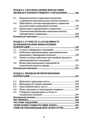 Корпоративне управління: світовий досвід та механізм залучення інвестицій Основа (372577220)