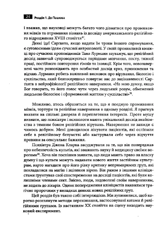 Маніпуляція свідомістю. Історія промивання мізків від Павлова до соціальних медіа Кліо (385804489)