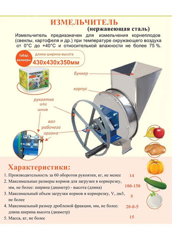 Измельчитель ручной корморезка для корнеплодов, овощей и фруктов (300 кг/час) ПОФ5 полностью нержавеющая сталь РКС-Пром (361079628)