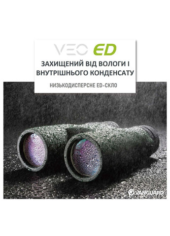 Бинокль VEO ED 8x42 WP (VEO ED 8420) Vanguard (302365811)