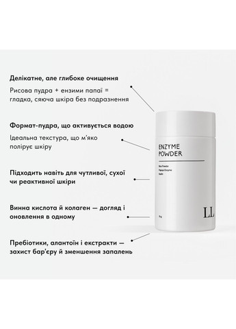 Энзимная пудра для глубокой очистки и обновления кожи Enzyme Powder 75 г Love&Loss (349810495)