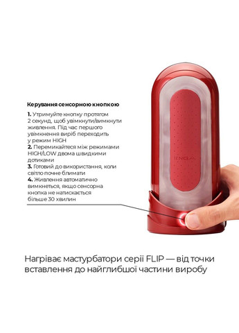Набір мастурбатора із нагрівачем Flip Zero Red + Flip Warmer Tenga (298408741)