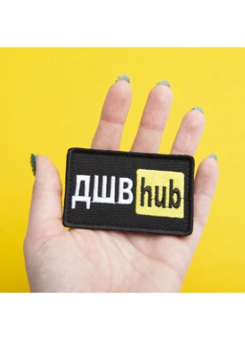 Шеврон на липучці ДШВ Hub 5х9,5 см вишитий патч нашивка жовтий IDEIA (386252410)