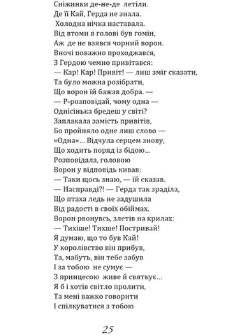 Книга Снежная королева. Автор – Мария Кучер-Захарчук (Издатель О. Евенок) No Brand (338865415)